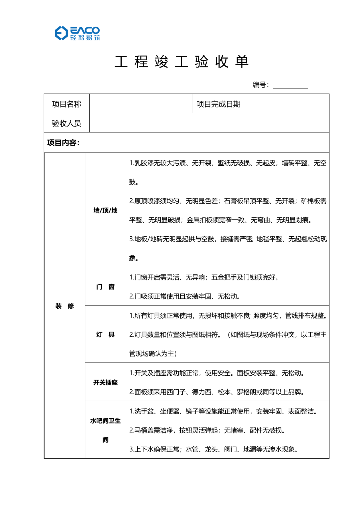 辦公室裝修注意要點，學完人均包工頭！